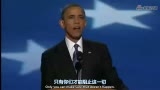 奥巴马总统候选人提名演讲