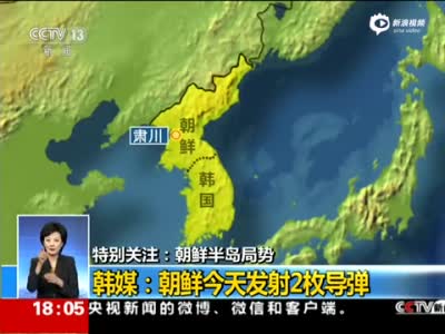 朝鲜今日发射2枚导弹 其中一枚在空中消失