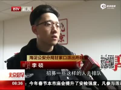 北京警察医院前抓获号贩子：能换个新编法吗？