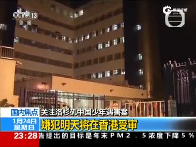 嫌犯杀害2名华裔少年被正式逮捕 将在香港受审
