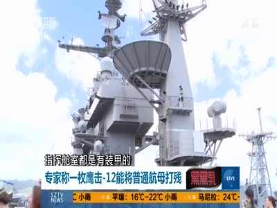 鹰击-12导弹南海首亮相 展示解放军摧毁航母能力