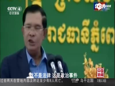 柬埔寨首相:日本早知道仲裁结果 这是政治事件