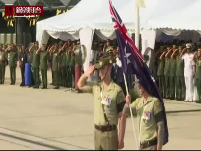 32名澳籍越战士兵遗体被集体遣返回国 规模空前