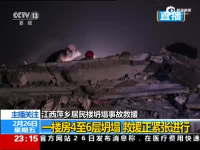 江西萍乡居民楼坍塌1死1伤 连线现场救援