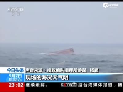中国渔船东海被外籍货轮撞沉 涉事外轮涉嫌逃逸