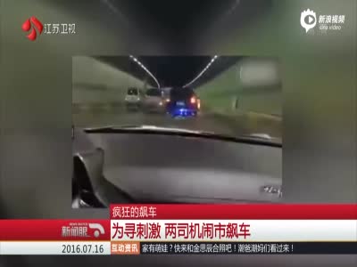 为寻刺激 湖北武汉两司机闹市疯狂飙车