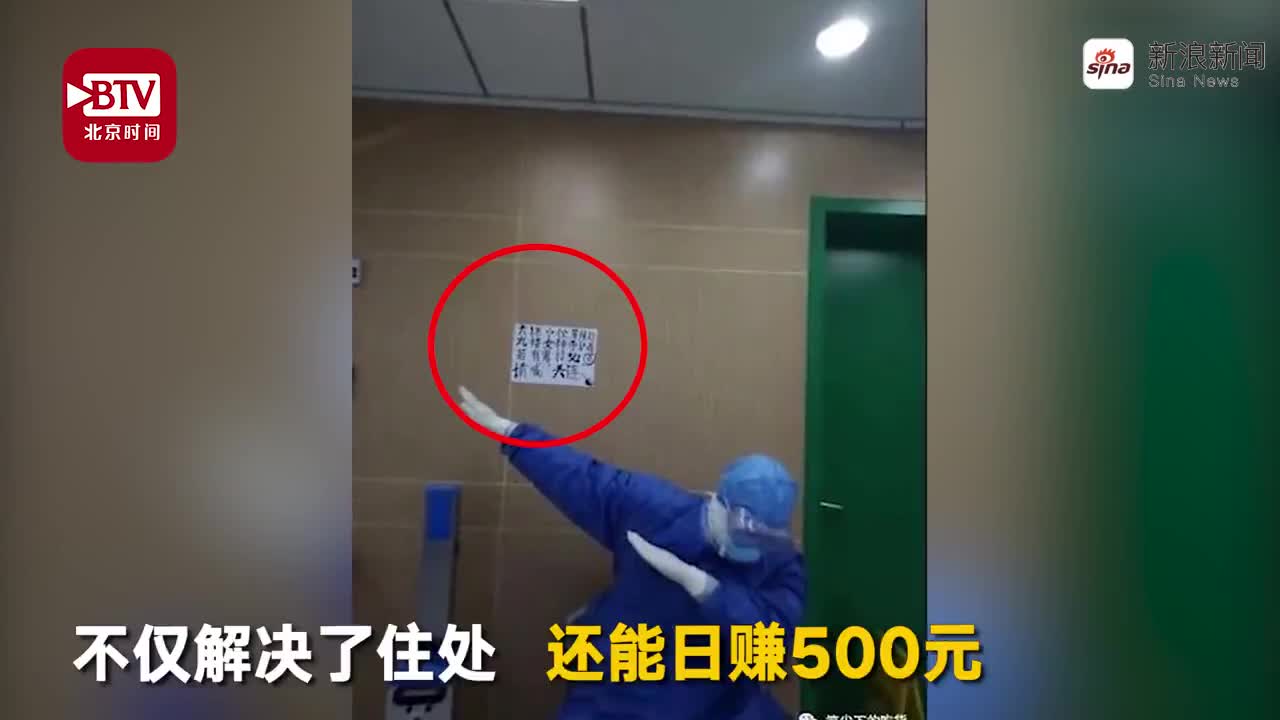 视频-东北小伙误入武汉滞留医院搞卫生日赚500