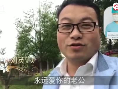 视频丨湖南省人民医院：25个家一起说“爱你”