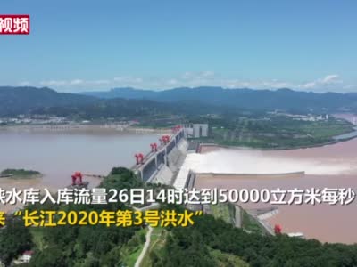航拍长江2020年第3号洪水通过三峡水库