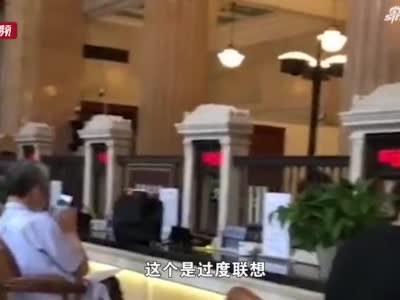 上海一银行惊现“吓人式”窗口？专家：只不过是保留了过去的样子