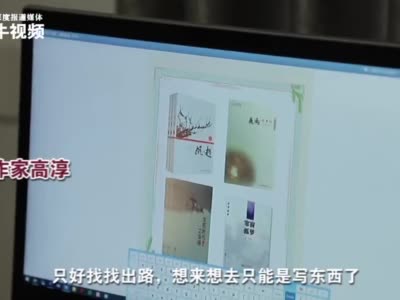 |一个字母敲五六次才能成功 他用一根无力的手指敲出澎湃人生