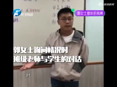 郑州11岁孩子被辅导老师赶出教室 “学而思”称不知情？