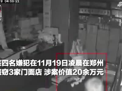 疯狂盗窃门面店20余起 特大流窜盗窃团伙4名嫌犯被押解回郑