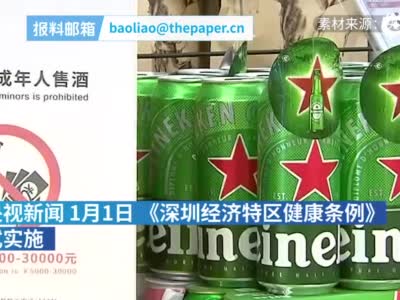 深圳规定卖酒给未成年人最高罚款3万元