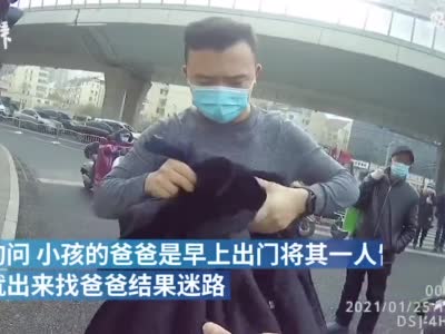 小男孩寒冬迷路，警察脱下大衣陪他等爸爸