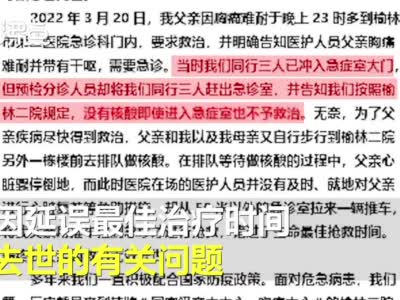 陕西榆林回应“患者因延误最佳治疗时间去世”：成立联合调查组