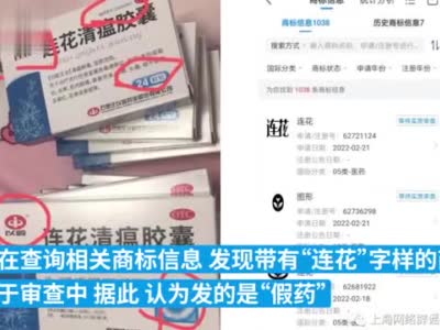 辟谣丨上海市民反映收到假的连花清瘟胶囊？系新老包装更换
