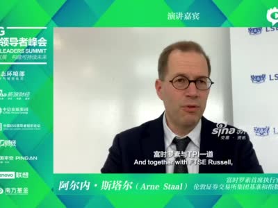 金句频出！ESG全球领导者峰会第三日 社保、证券、基金等金融界大咖聚焦责任投资