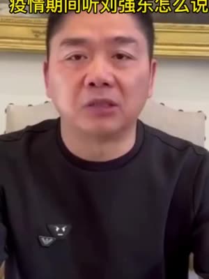 视频丨刘强东分享了自己新冠的经历和感受：多喝水，白开水每天3-5升