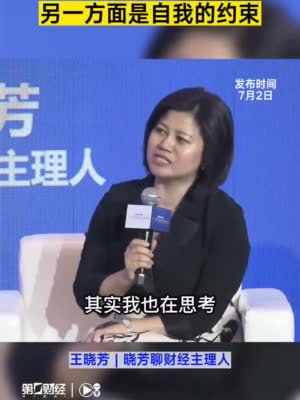 晓芳聊财经主理人王晓芳：自媒体一方面很在意用户体验，另一方面是自我的约束