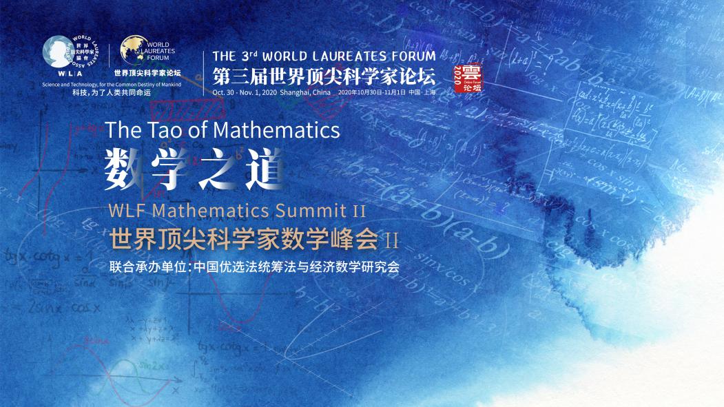 17:00——数学之道：数学峰会Ⅱ