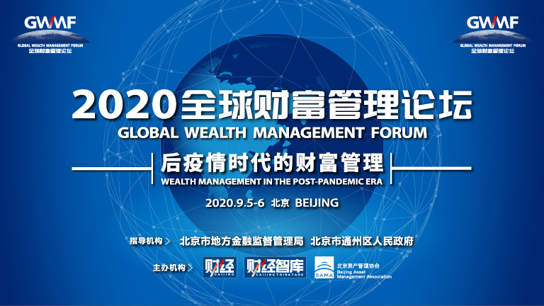 9月5日：朱民、王一鸣、刘尚希等解析全球经济震荡与恢复