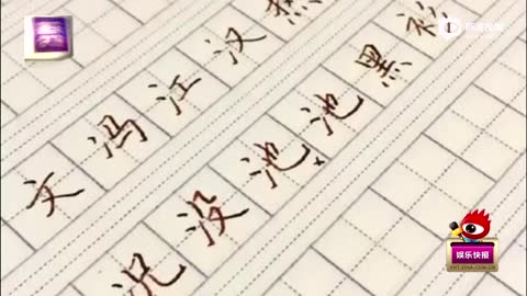 人口手写字的视频_手写字图片(2)