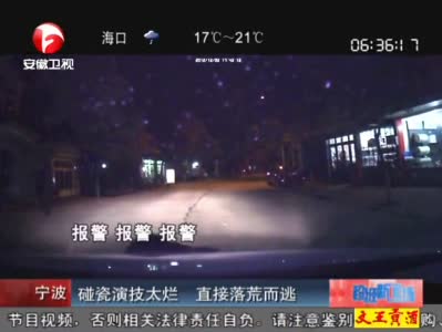 视频:实拍男子碰瓷演砸落荒而逃 车主被逗乐