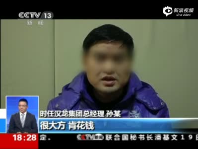 刘汉结交官员:级别非普通富豪可比