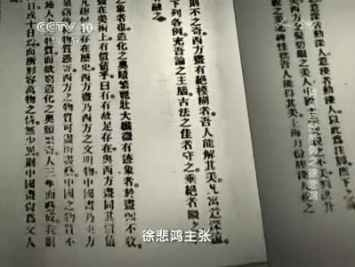 百年巨匠系列之徐悲鸿