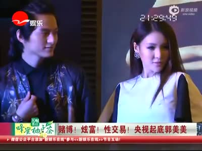 央视起底郭美美:赌博炫富性交易