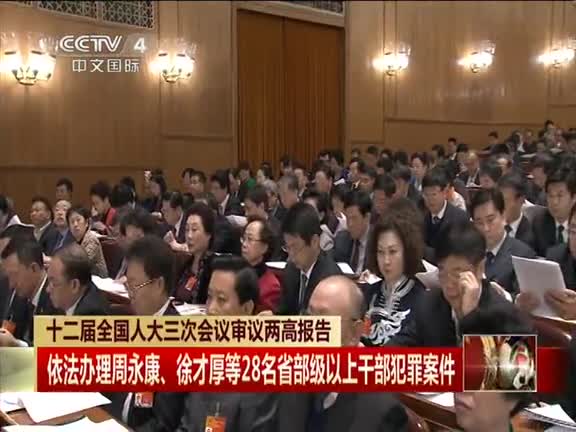 最高检工作报告