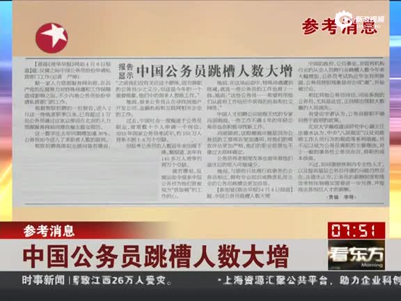 中国公务员跳槽人数大增 流向房产等行业