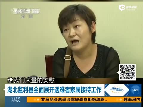 监利县全力接待遇难者家属 高考生让出宾馆