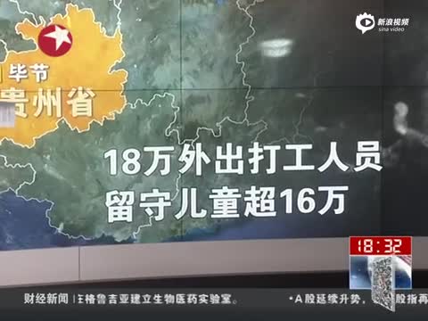 留守儿童缺爱之殇