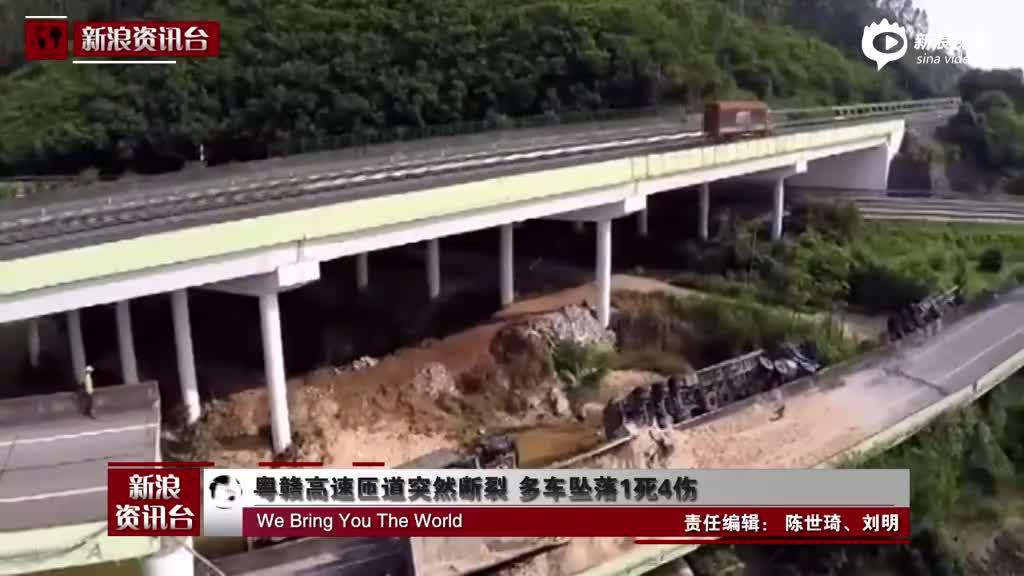 航拍粤赣高速匝道突然断裂 多车坠落1死4伤