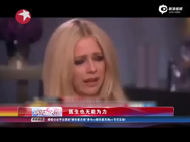 娱乐星天地 20150630 虫咬患上莱姆症!艾薇儿谈患病泪崩