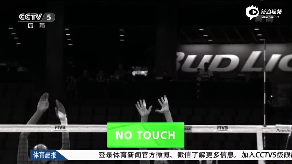 视频-女排大奖赛俄罗斯3-0巴西 迎总决赛2连胜