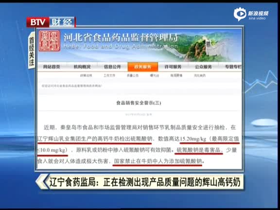 辽宁食药监局:正在检测出现产品质量问题的辉山高钙奶