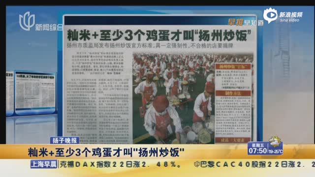 扬州炒饭出官方标准:至少加3个蛋 需放海参