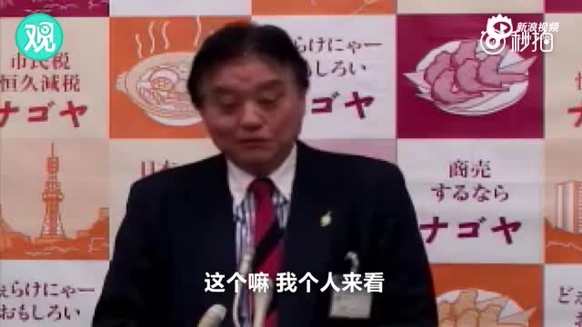 日本名古屋市长力挺APA酒店 再否认南京大屠杀