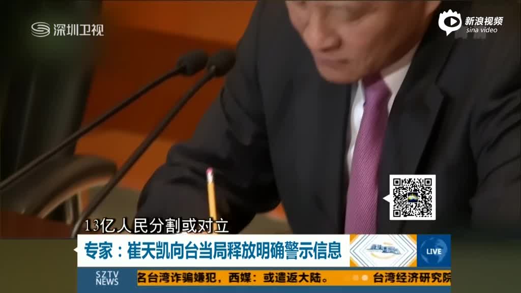 崔天凯:台湾政客见了美国人沾沾自喜是奴才心态