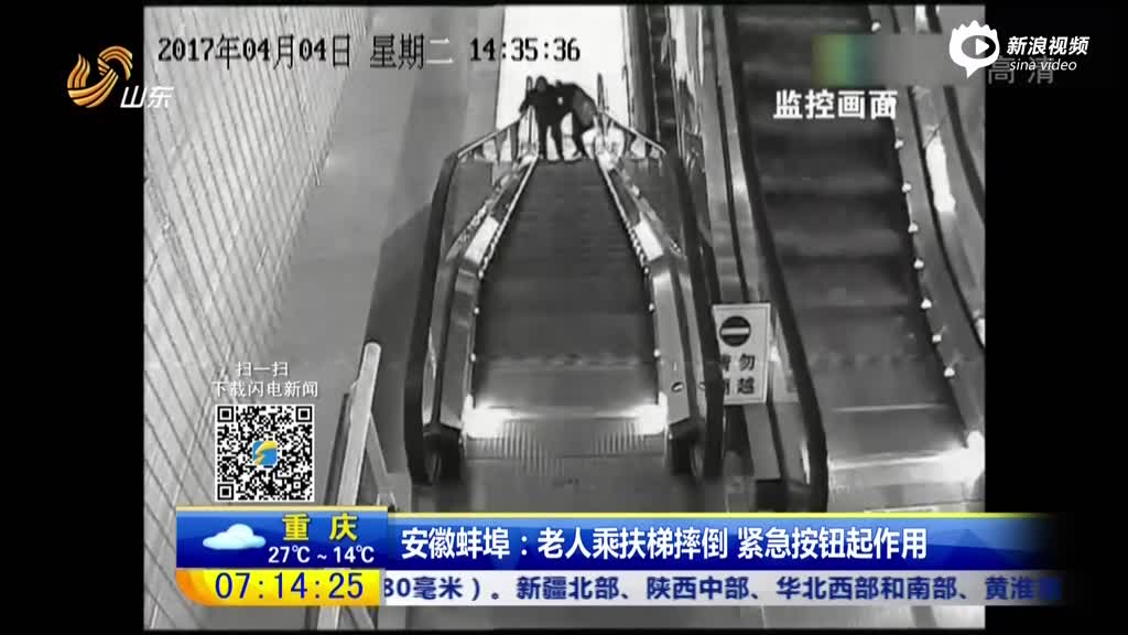 监拍：老人乘扶梯摔倒 众人齐帮忙紧急按钮起作用