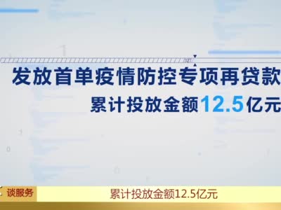 【董事长谈服务】中原银行金融战“疫”全程在线护航复工复产