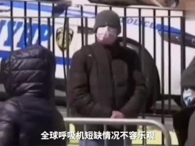 全球新冠肺热呼吸机紧缺 中国已向国表挑供1700台 签定订单2万台