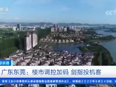 又一城，宣布了！10天，深圳、南京、宁波、东莞接连楼市调控“加码”，透露什么信号？