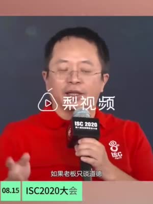 周鸿祎：老板只跟员工谈道德是卑鄙的 员工在北京房都买不起