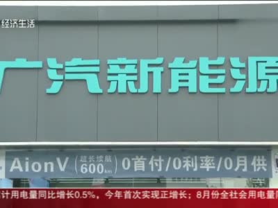 广汽新能源续航里程打五折 驾驶习惯问题？