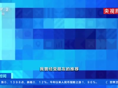 央视曝光微信清好友骗局 实为控制账号