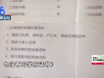 绍兴上虞俪晶湾业主反映 房子交付两年后被要求补交学历证明